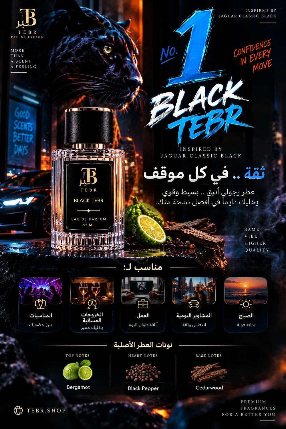 Black Tebr من TEBR داخل بندل الروقان