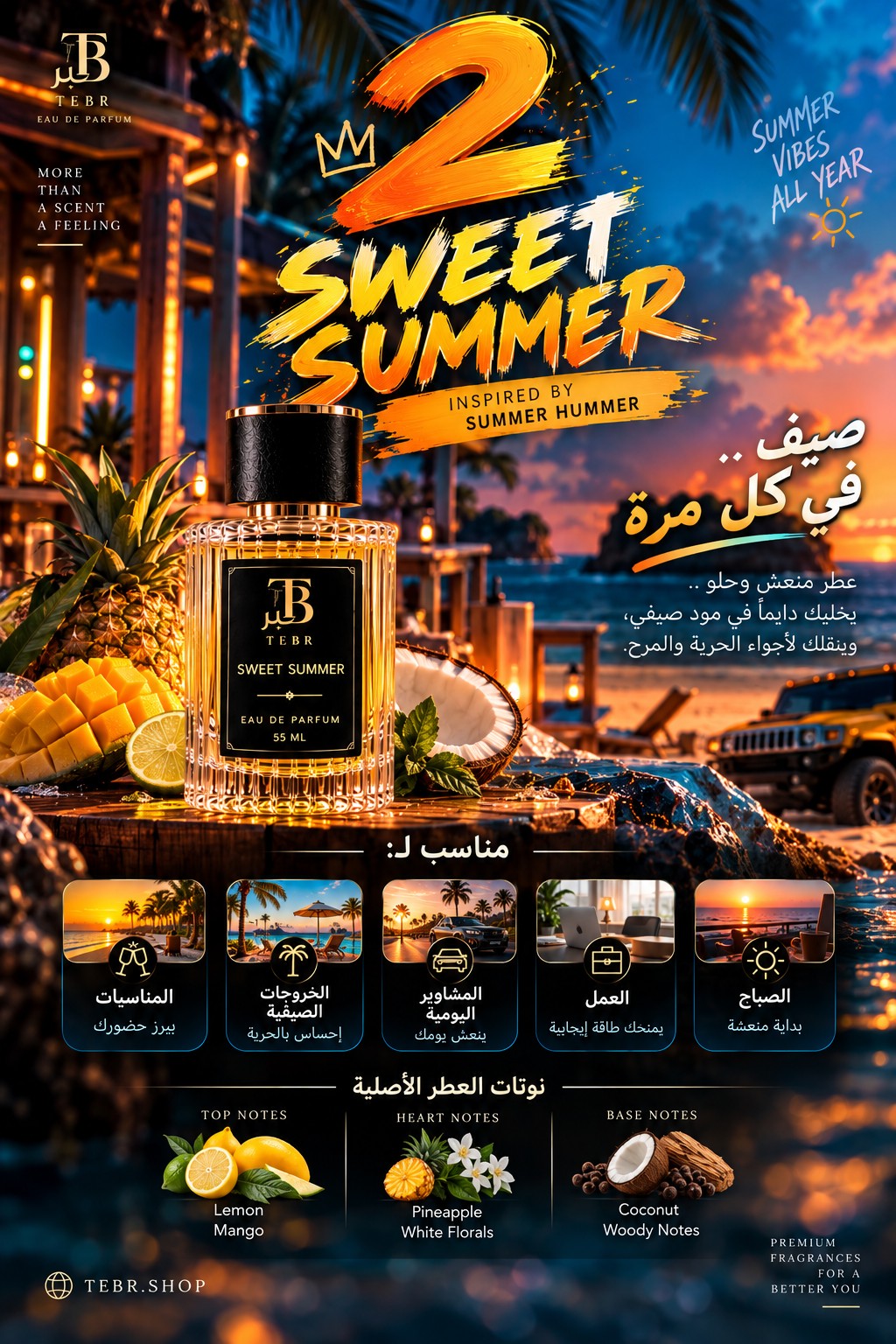 Sweet Summer من TEBR داخل بندل الروقان